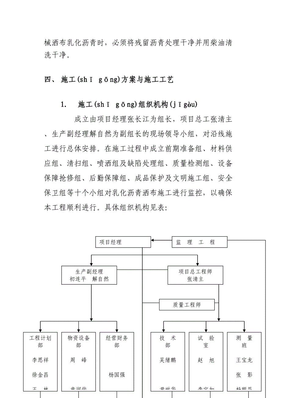 乳化沥青粘层施工方案(共11页)_第5页