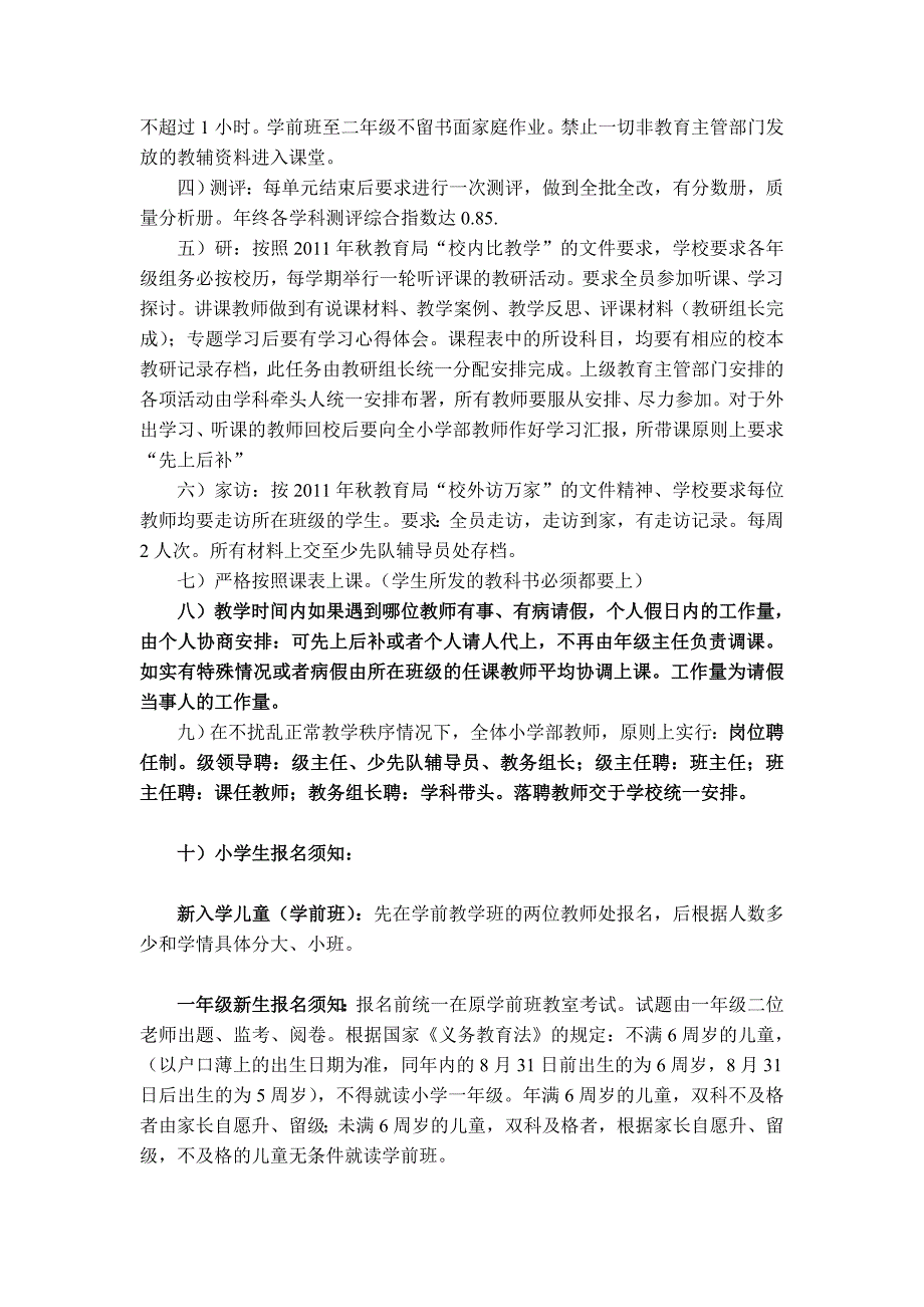 教学管理方案.doc_第2页