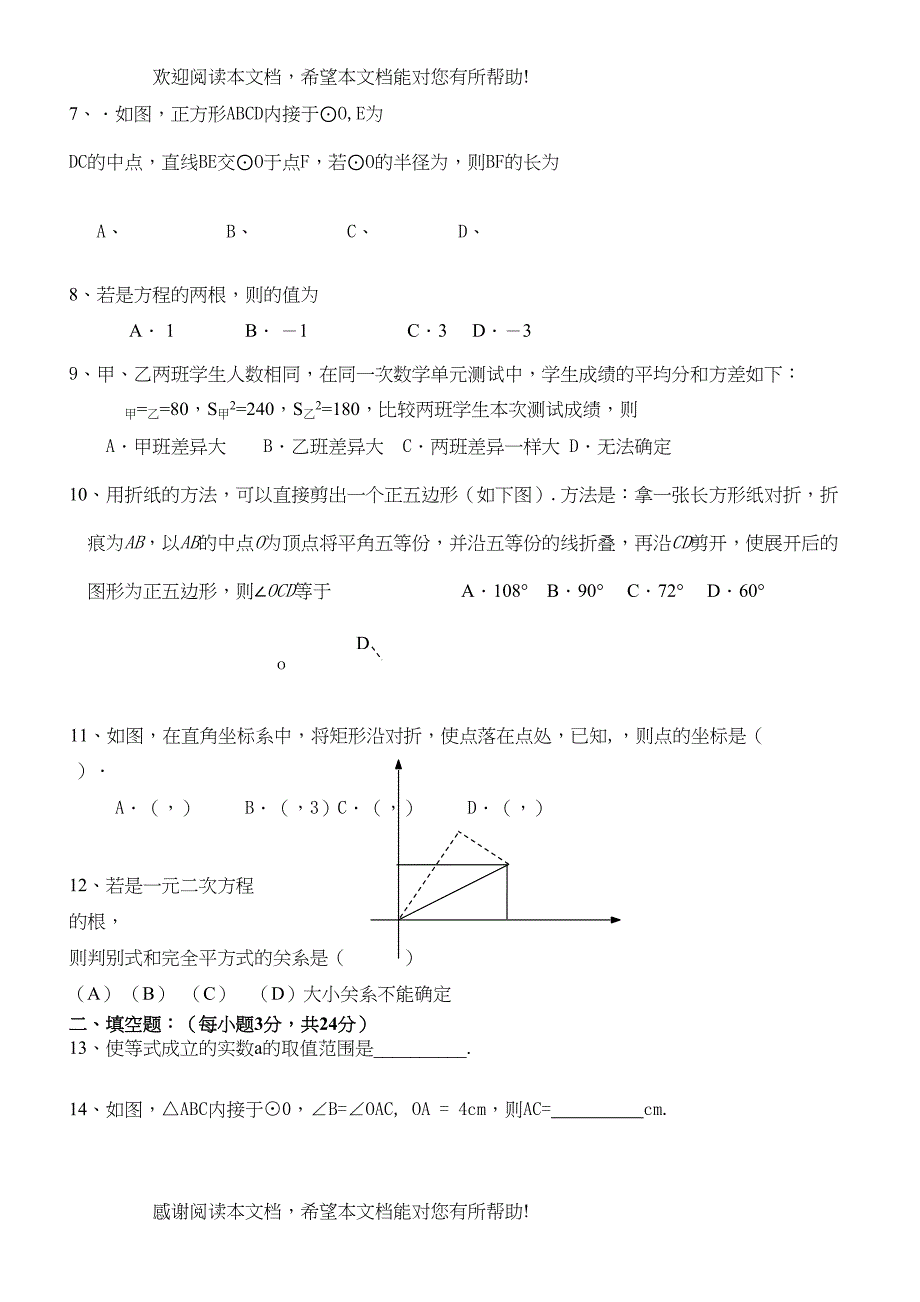 九年级下数学期中试题14份10_第2页