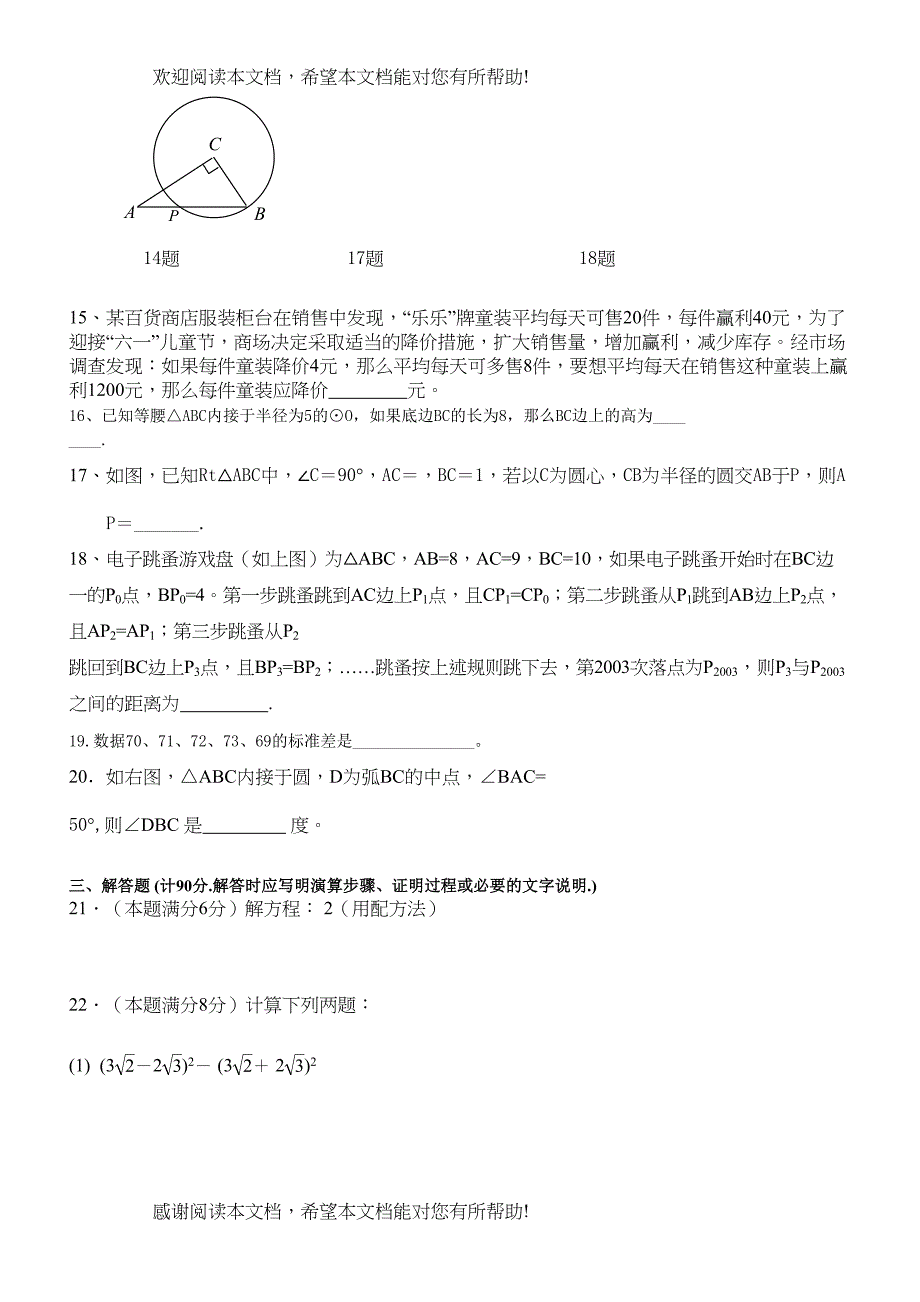 九年级下数学期中试题14份10_第3页