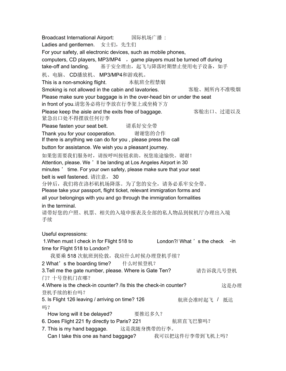 国际机场常用英文_第1页