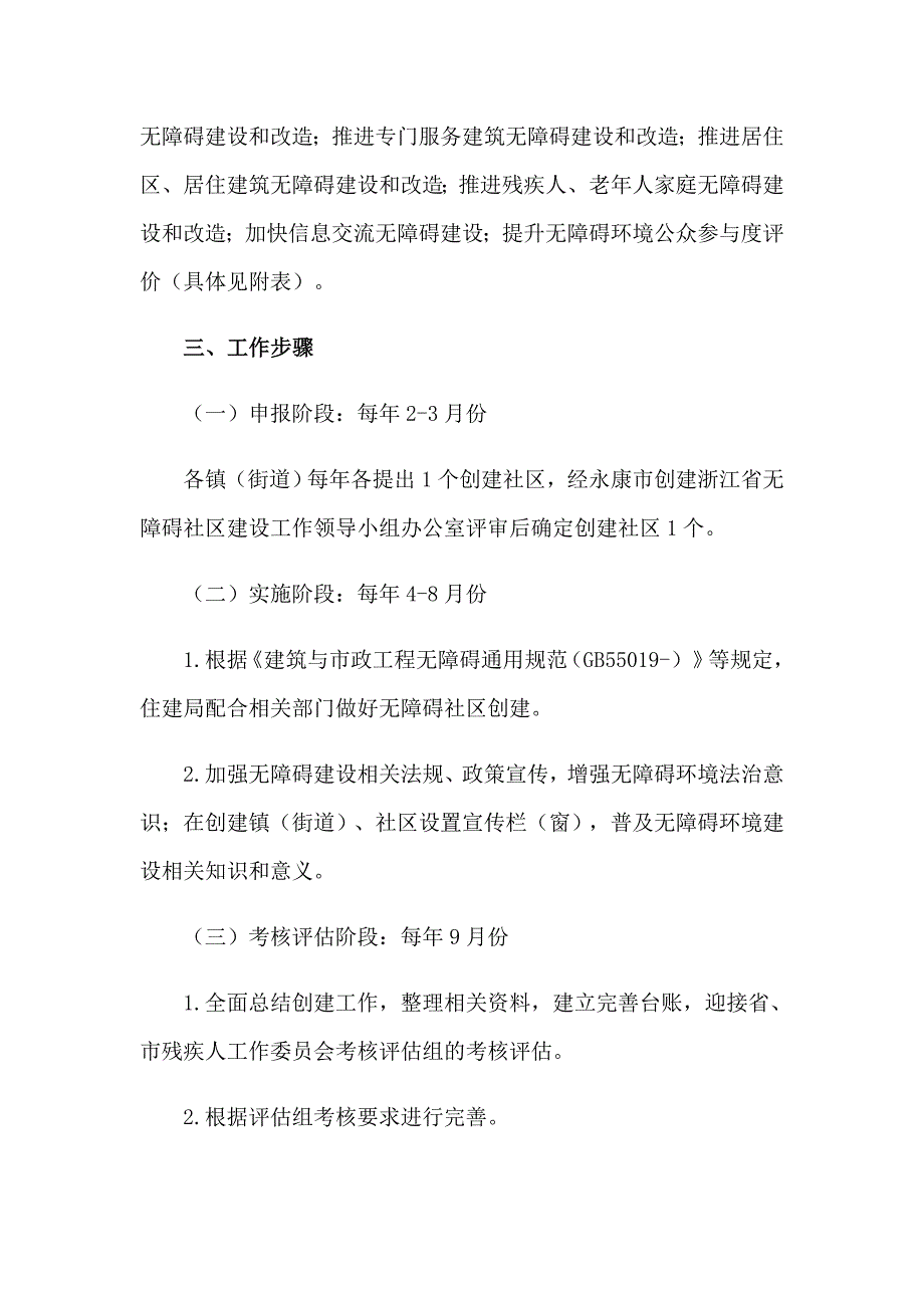 残疾人项目实施方案(集锦12篇)_第2页