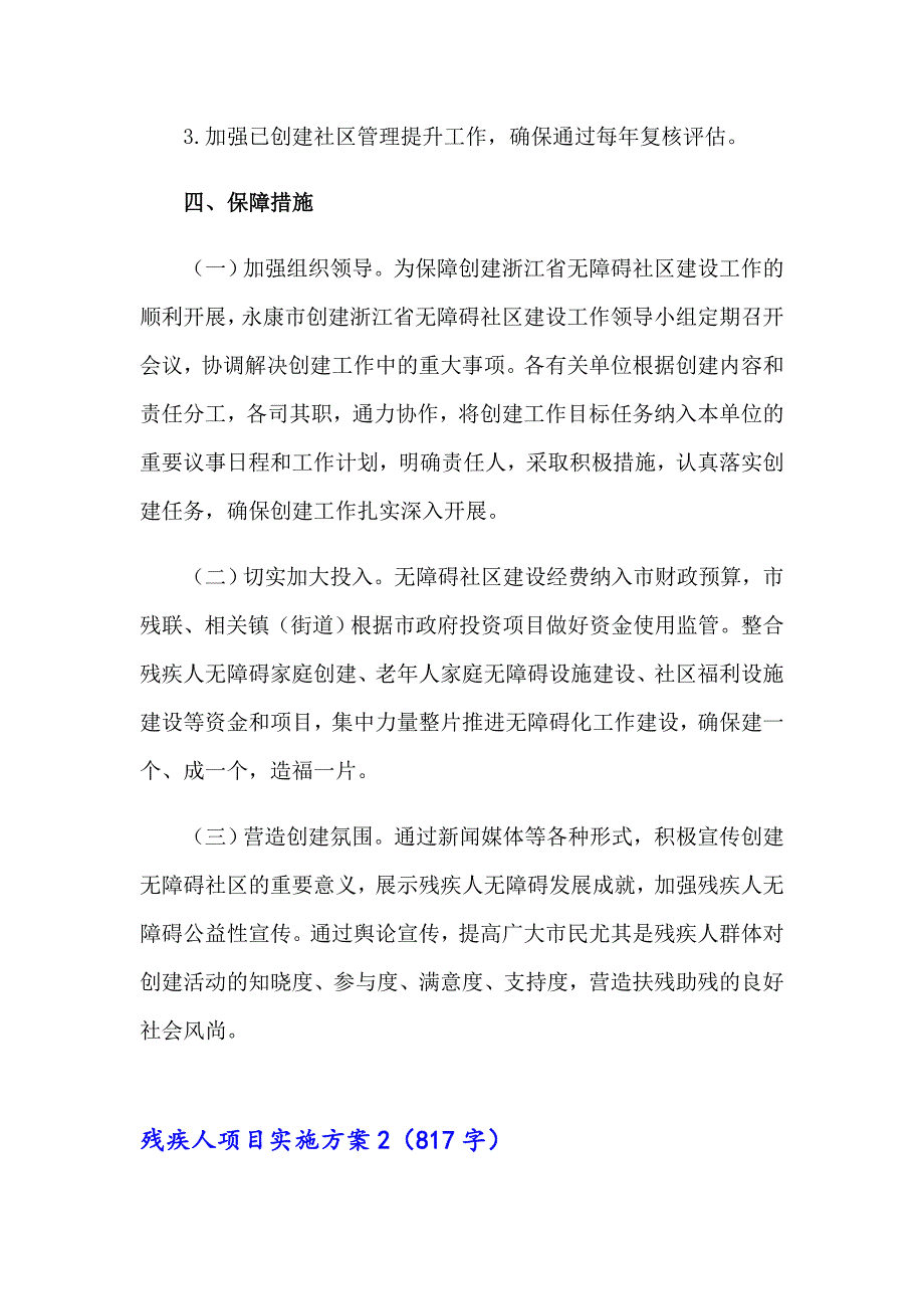 残疾人项目实施方案(集锦12篇)_第3页