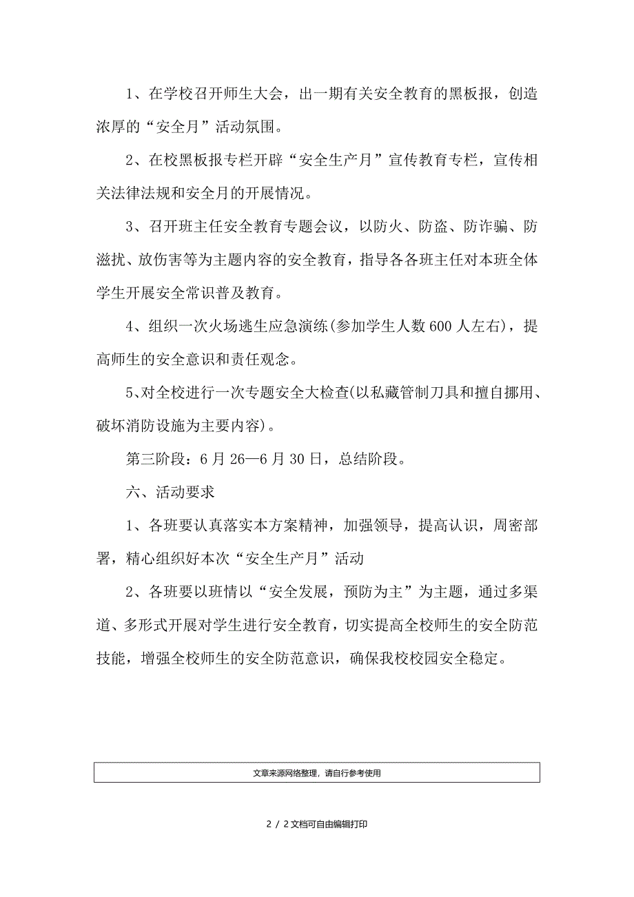 学校安全生产月活动实施方案及整改措施_第2页