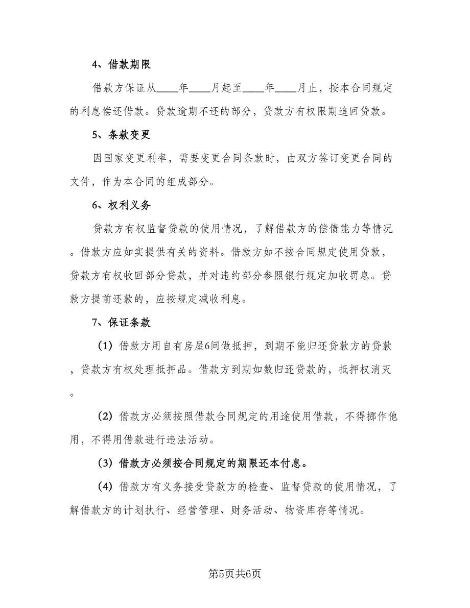 民间借贷和解协议书标准版（3篇）.doc_第5页