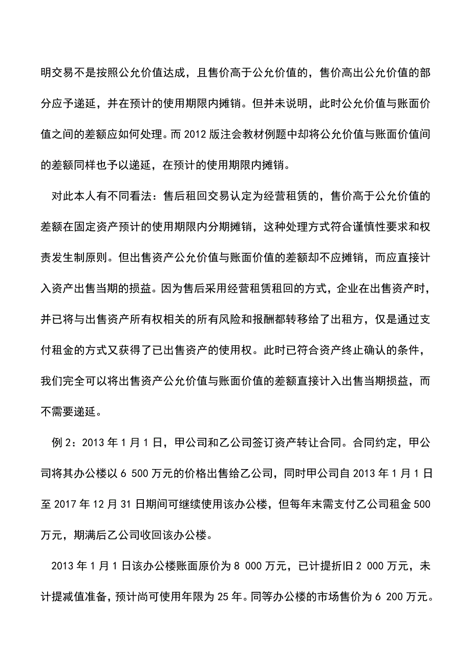 会计实务：租赁业务会计核算的三个疑难问题.doc_第4页