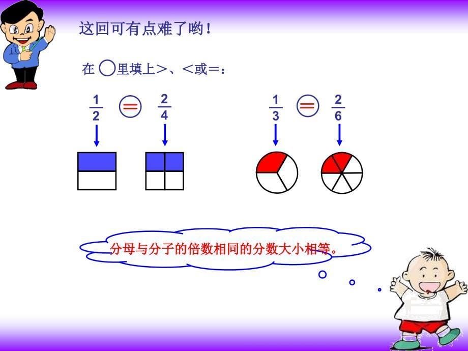 【优选】三年级下册数学课件－6.3比大小｜北师大版 (共15张PPT)_第5页