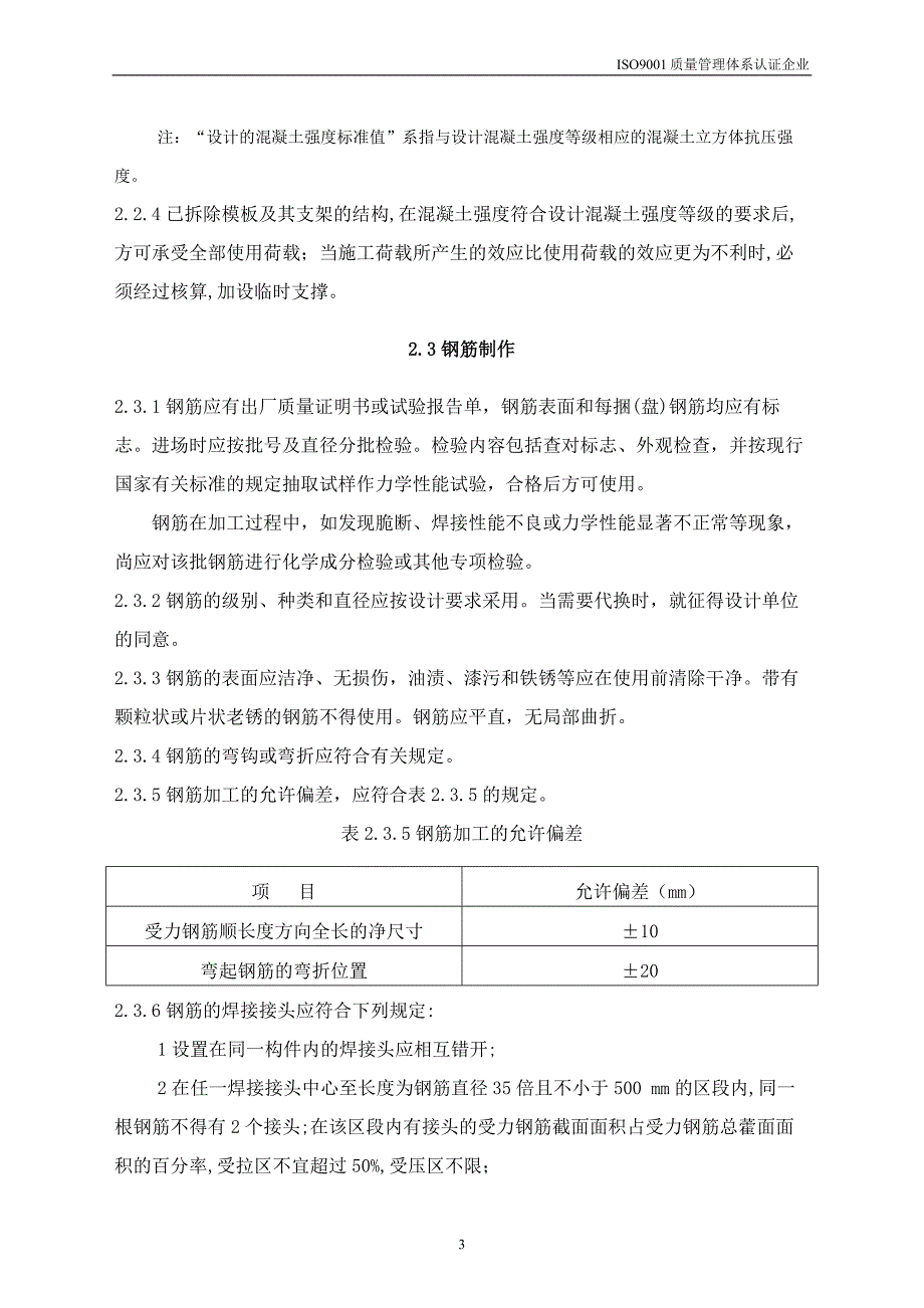 K人防工程监理细则_第4页