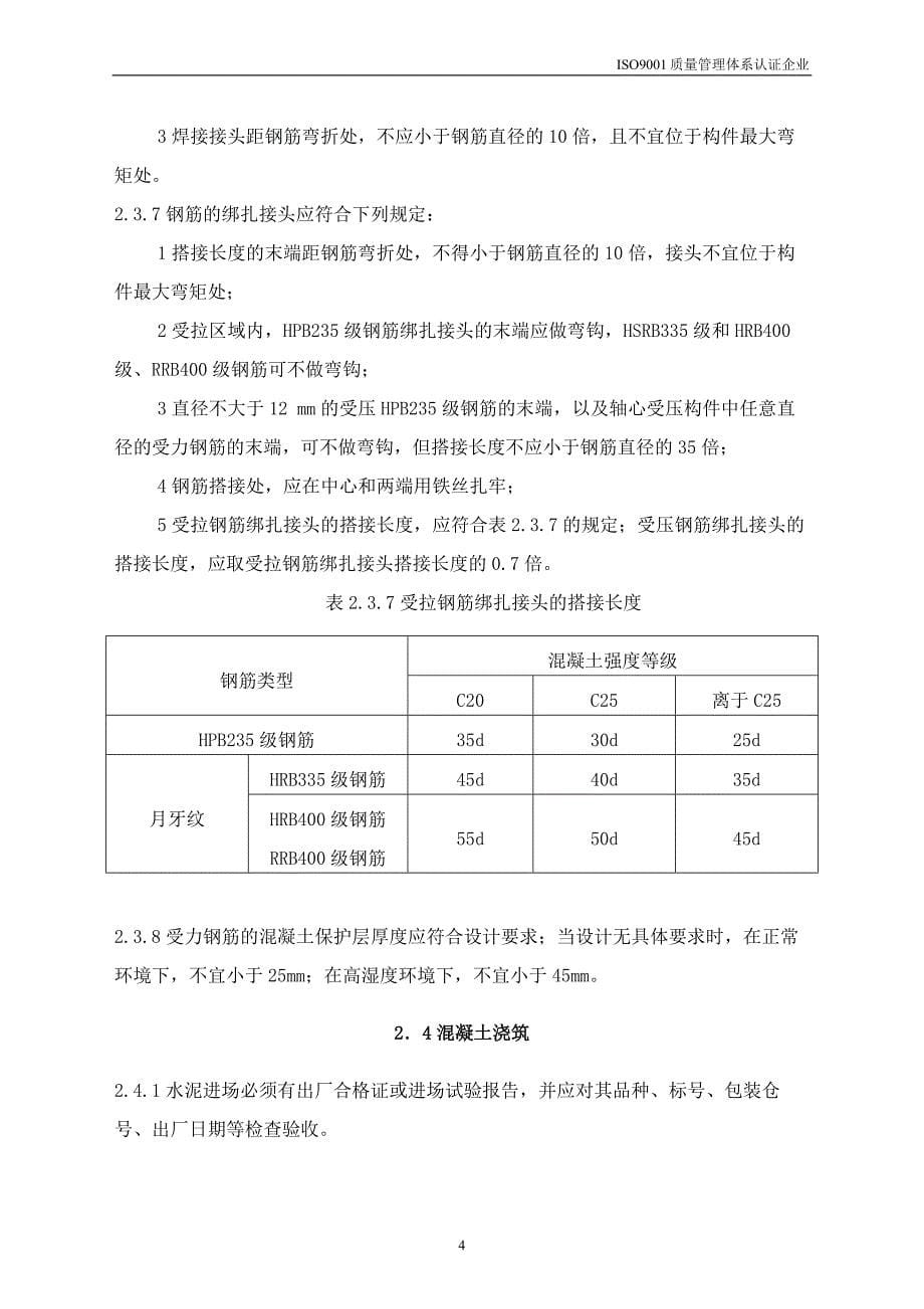 K人防工程监理细则_第5页