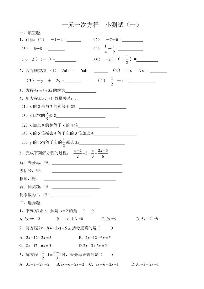 一元一次方程小测试