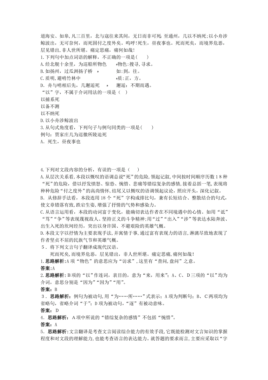 高中语文同步测控优化训练指南录后序苏教版必修3_第2页