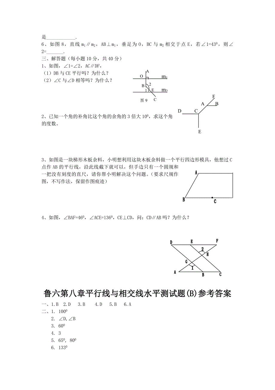 鲁六第八章平行线与相交线水平测试题(B)_第2页