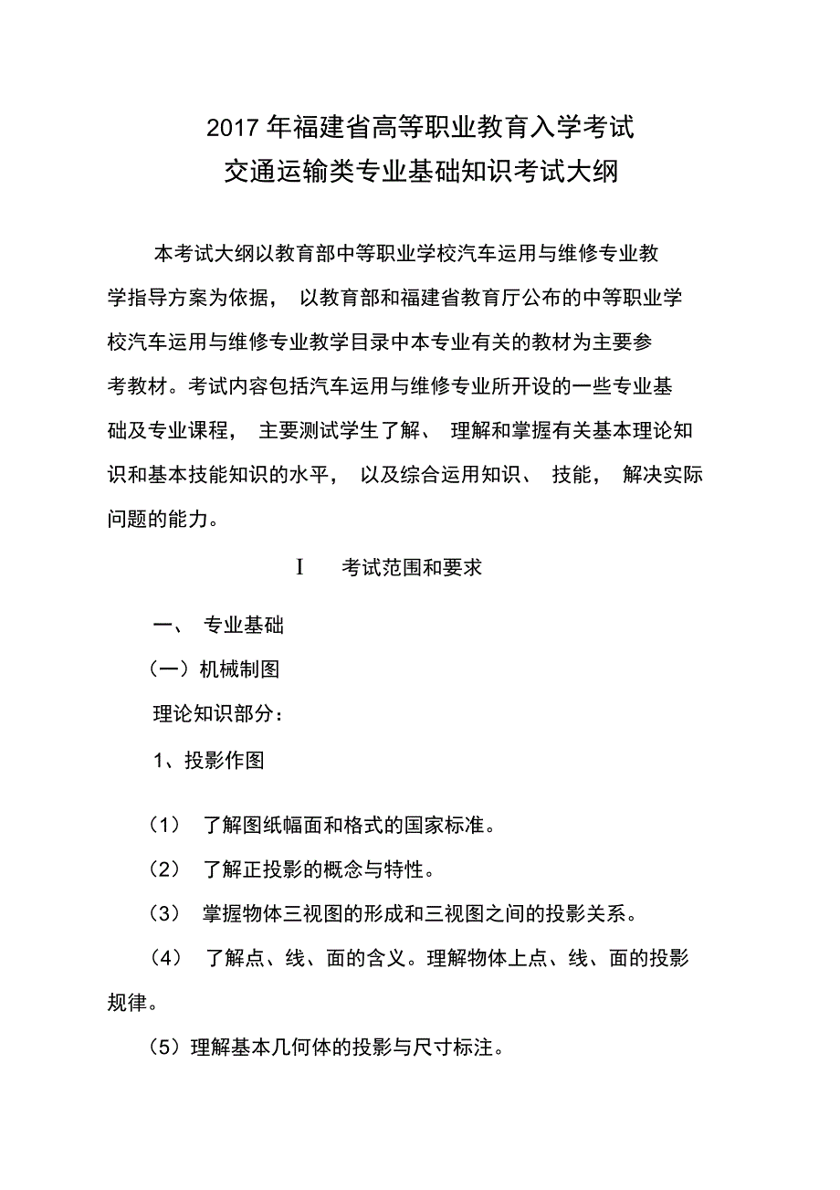 福建高等职业教育面向中等职业学校毕业生招生_第1页