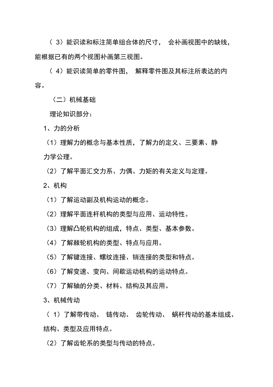 福建高等职业教育面向中等职业学校毕业生招生_第3页