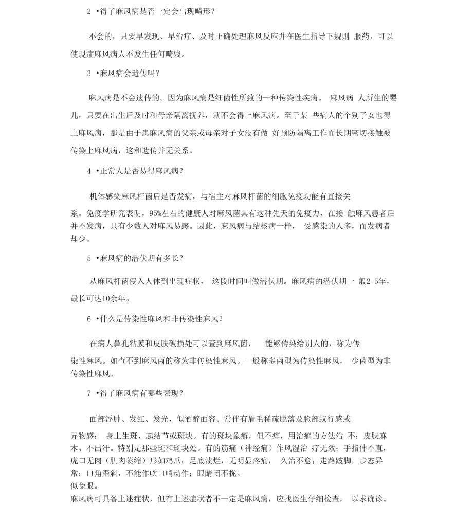 麻风病防治知识讲座_第5页