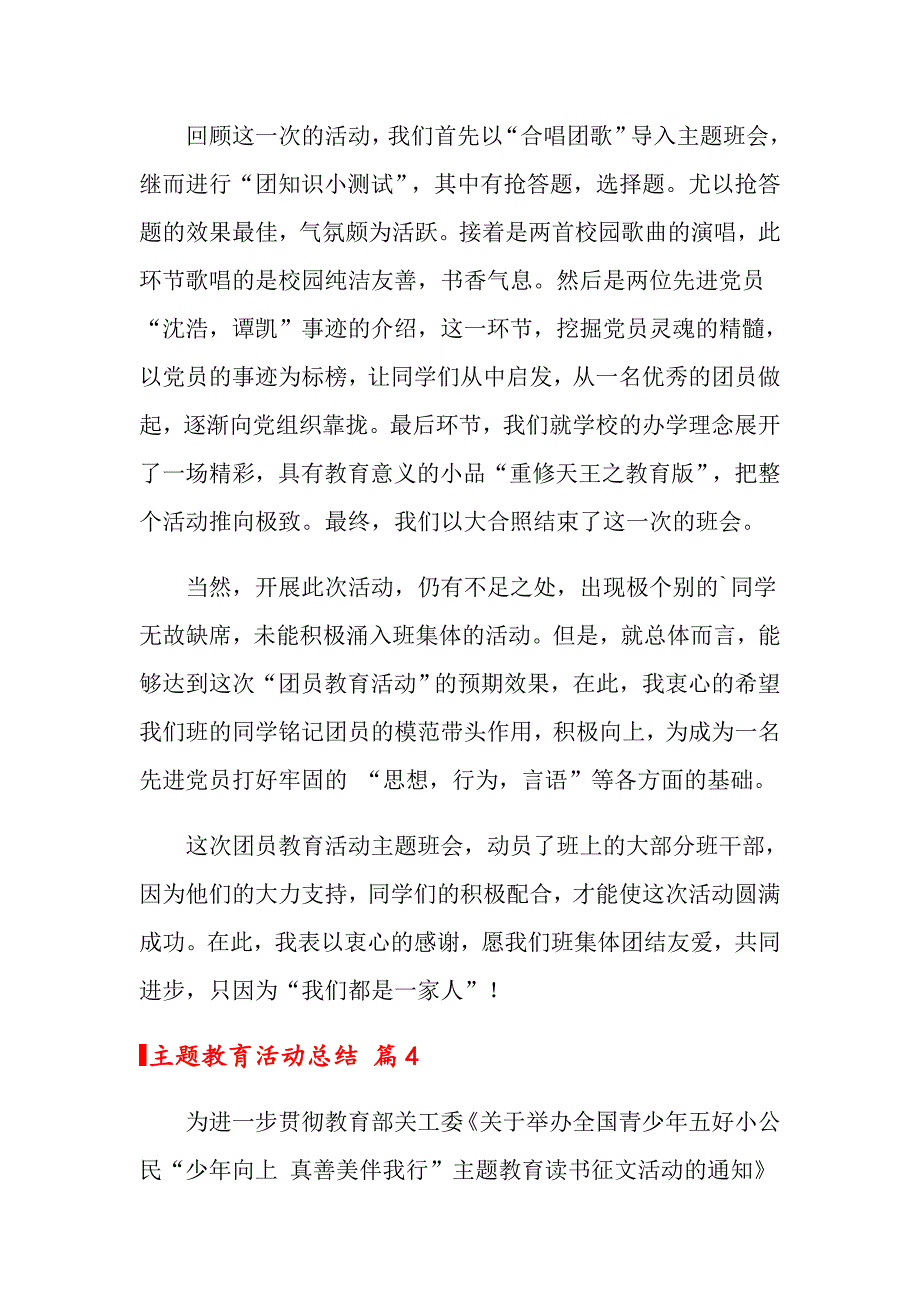 关于主题教育活动总结范文汇总五篇_第4页