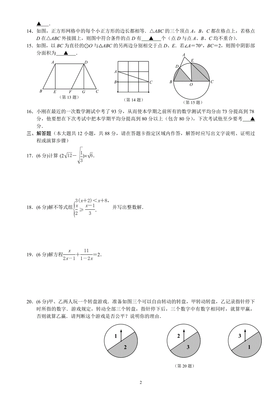 2012年南京市联合体(秦淮下关浦口沿江)中考一模数学试卷_第2页