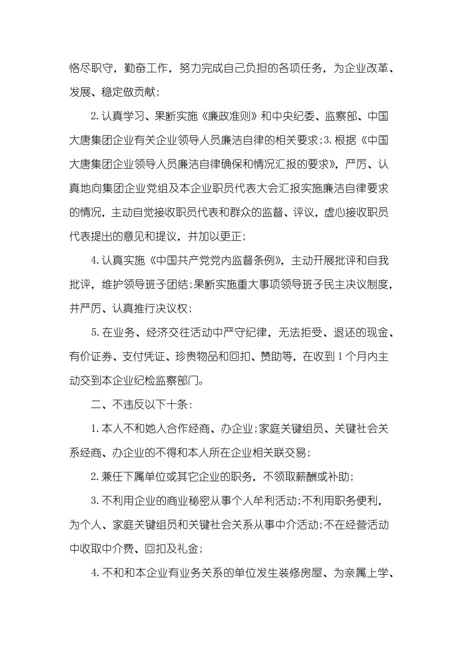 任职廉洁确保书_第3页