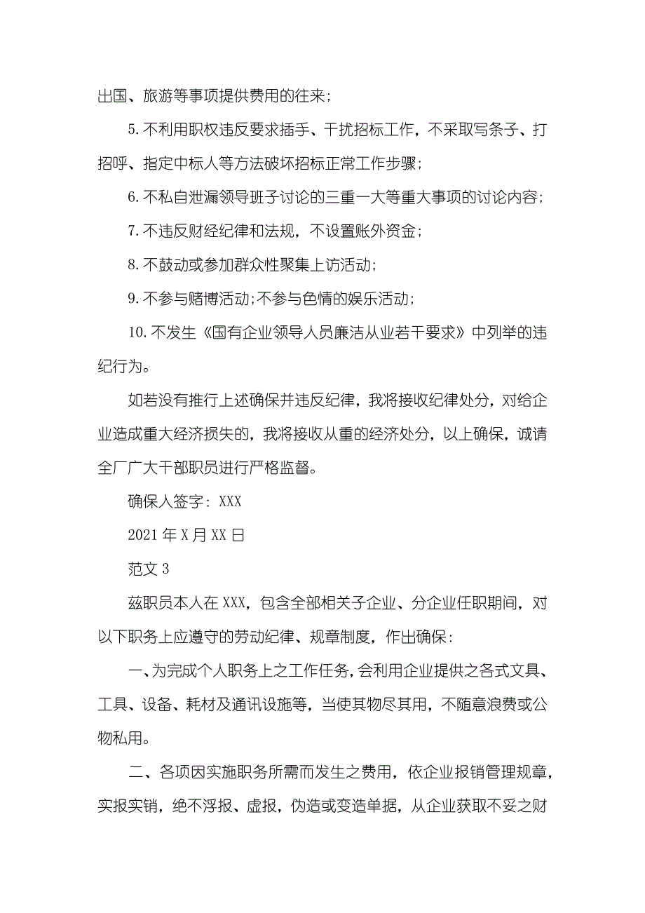 任职廉洁确保书_第4页