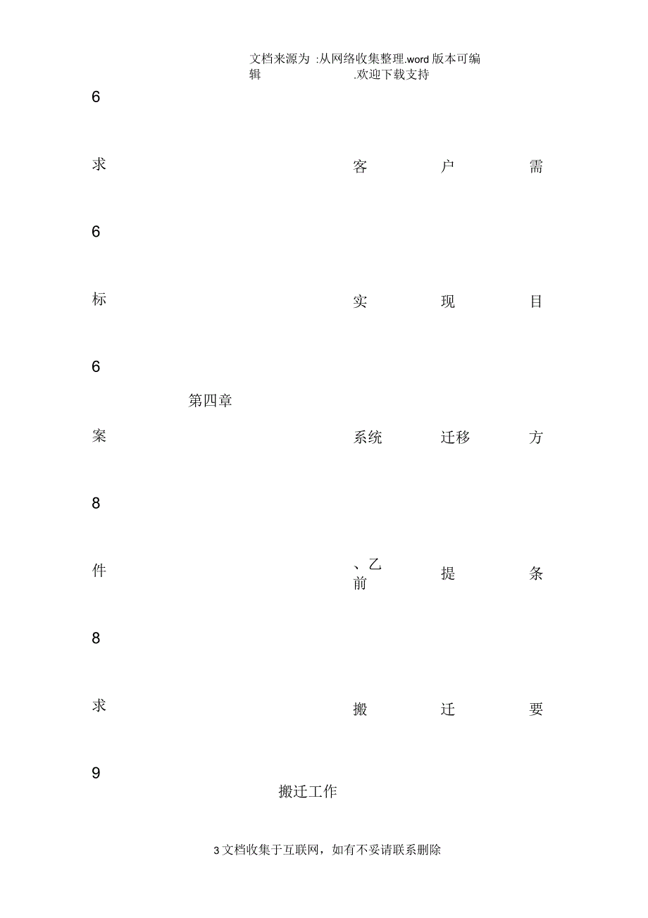 机房搬迁方案模板_第3页