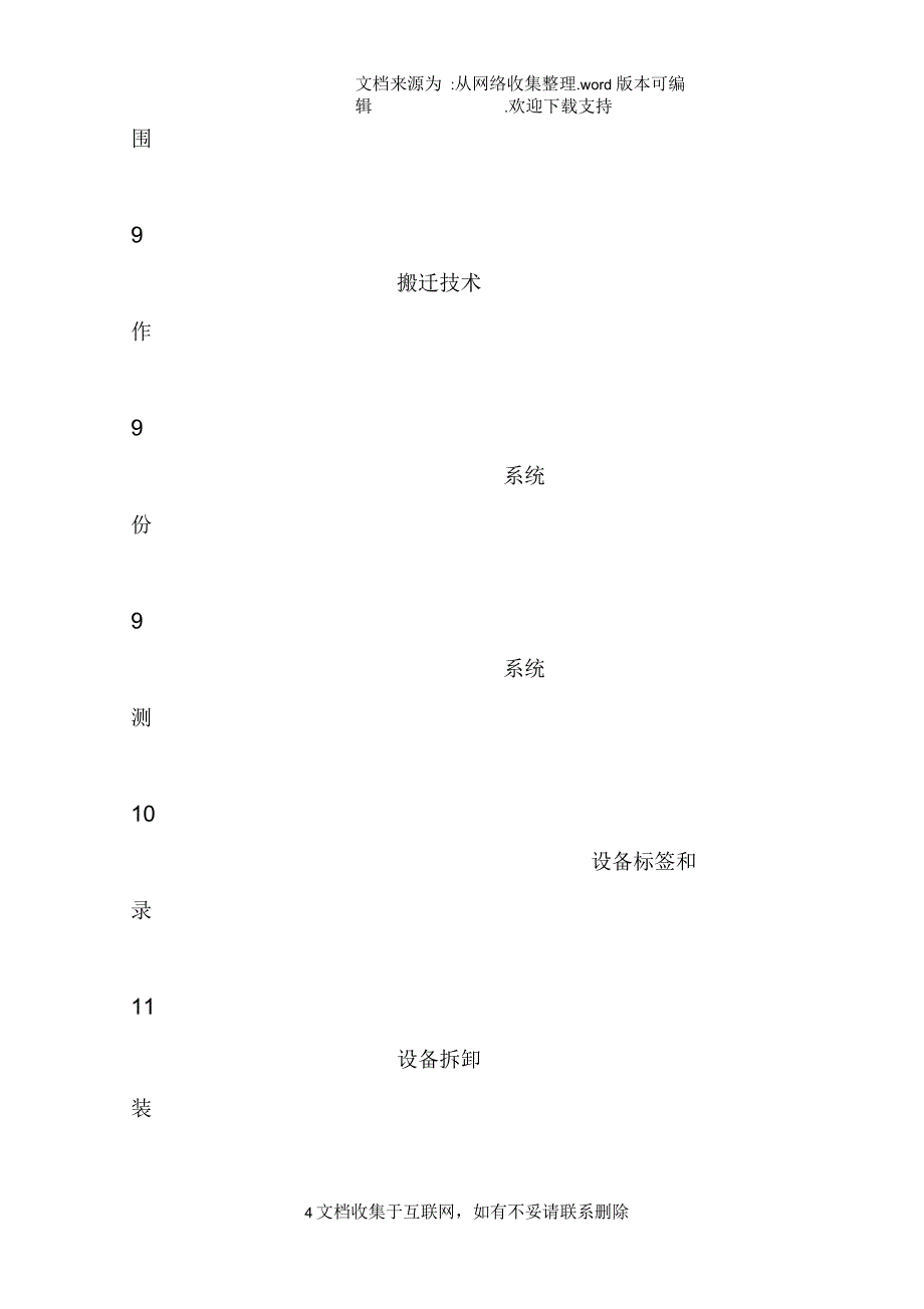 机房搬迁方案模板_第4页