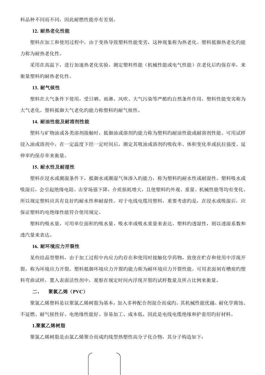 电线押出技术合集_第3页