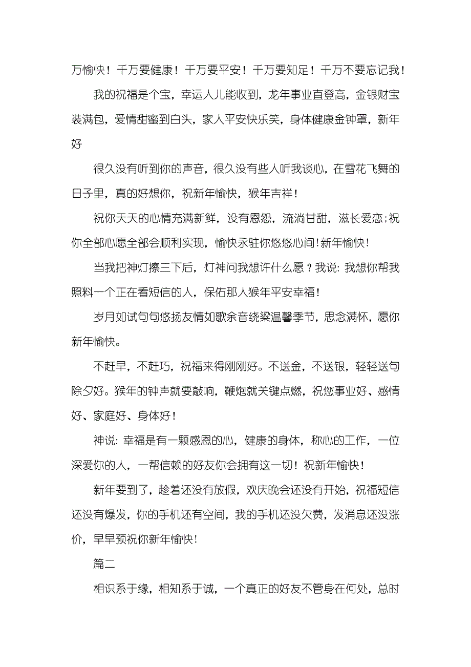 狗年微信动态表情 狗年幽默微信拜年短信三篇_第2页