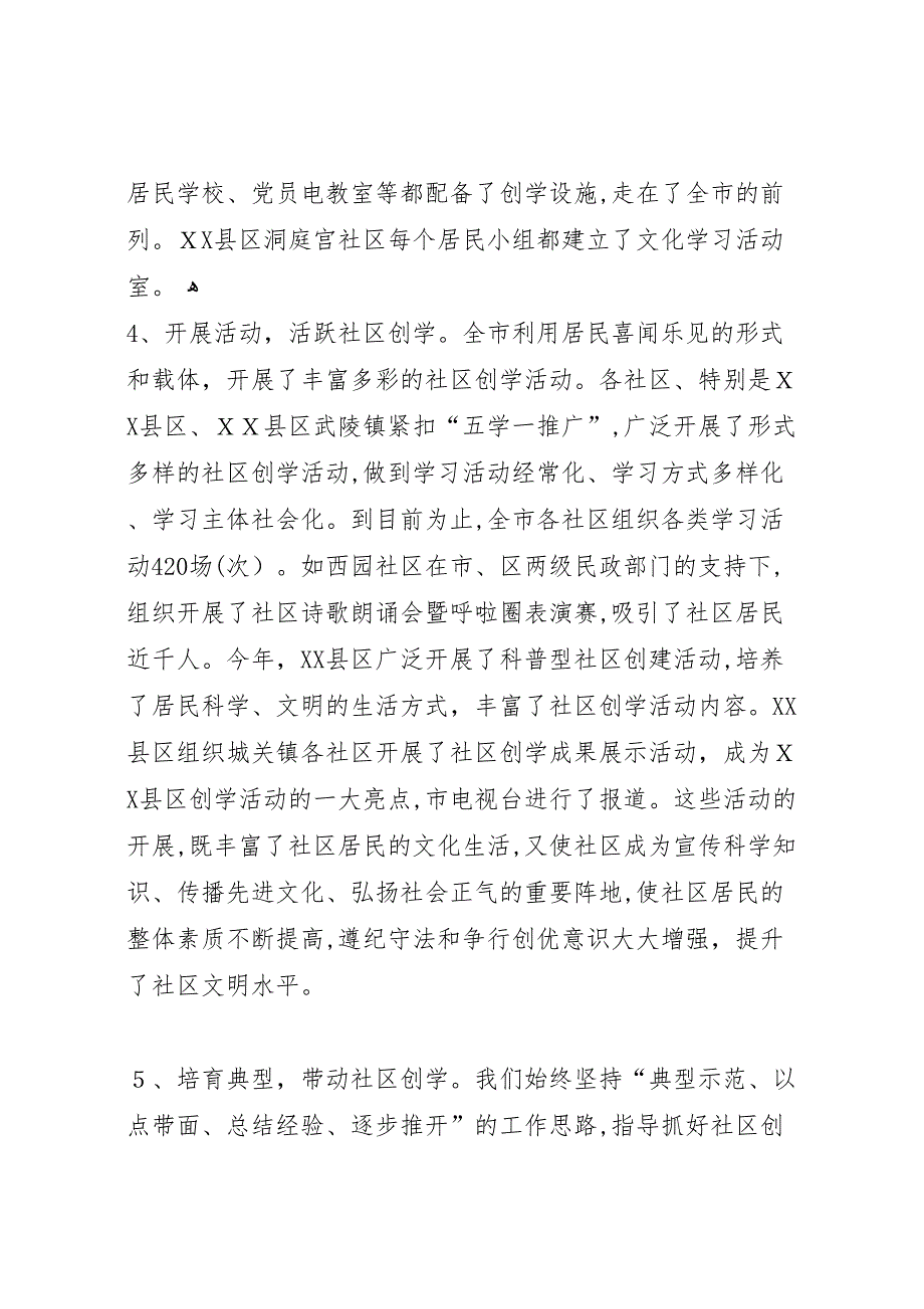 建设学习型社区材料市民政局局长_第4页