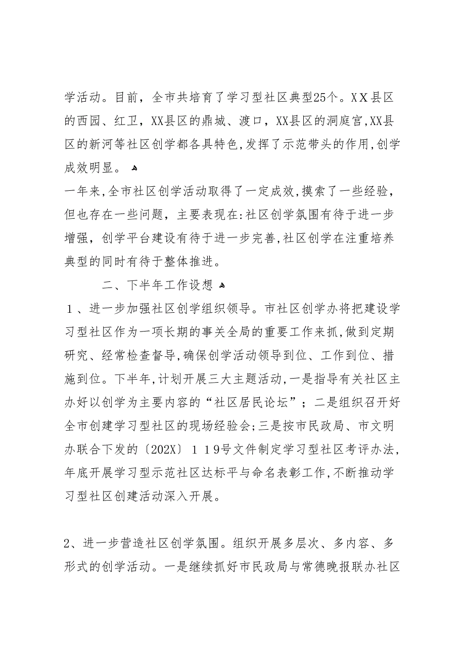 建设学习型社区材料市民政局局长_第5页