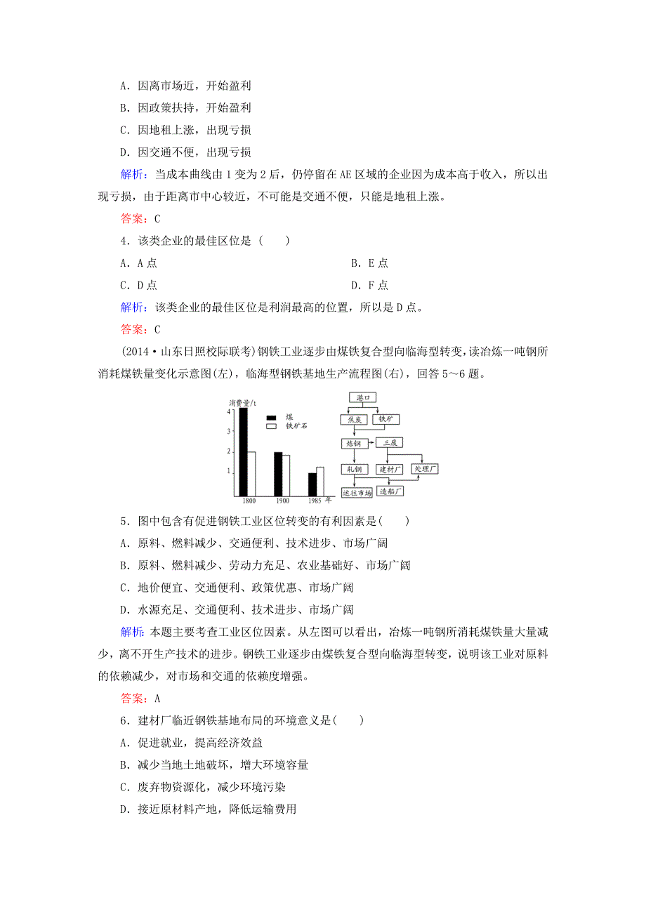 【最新】与名师对话新课标高考地理总复习 课时跟踪训练23_第2页