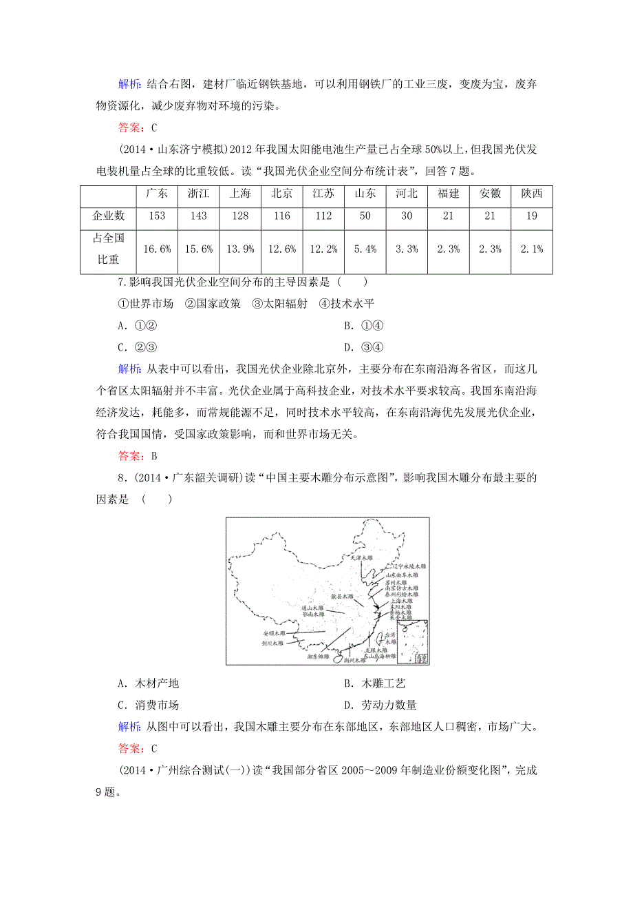 【最新】与名师对话新课标高考地理总复习 课时跟踪训练23_第3页