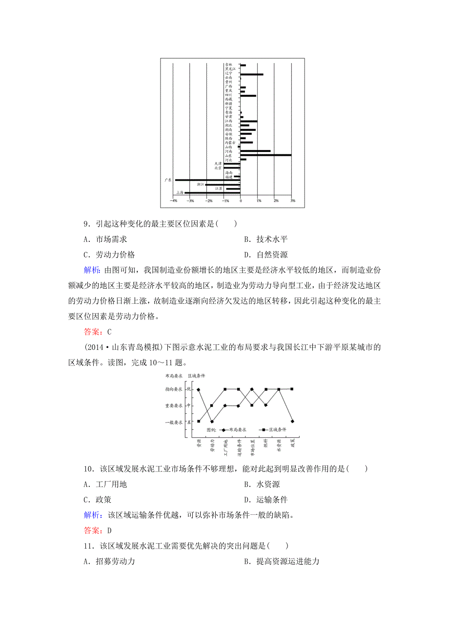 【最新】与名师对话新课标高考地理总复习 课时跟踪训练23_第4页