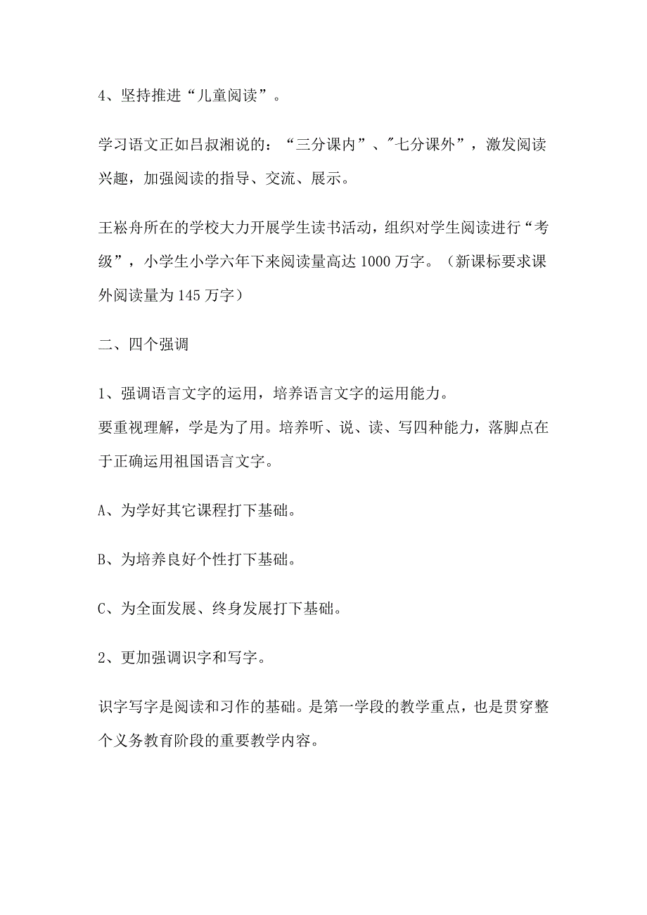 崔峦先生解读小学语文新课标_第3页