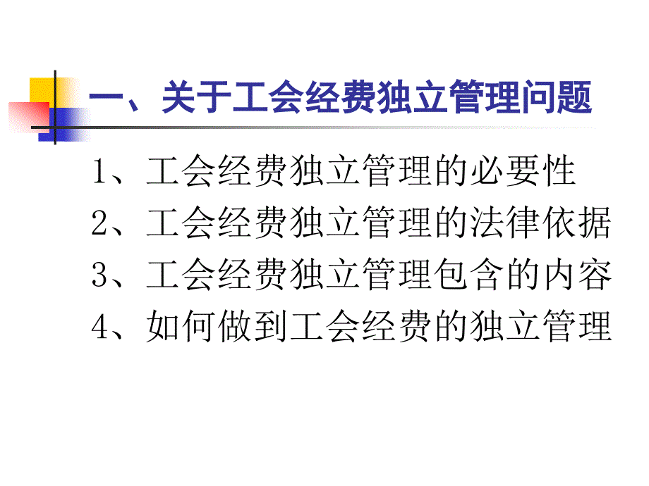 工会财务会计工作_第4页