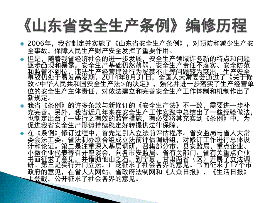 山东省安全生产条例PPT59页_第2页