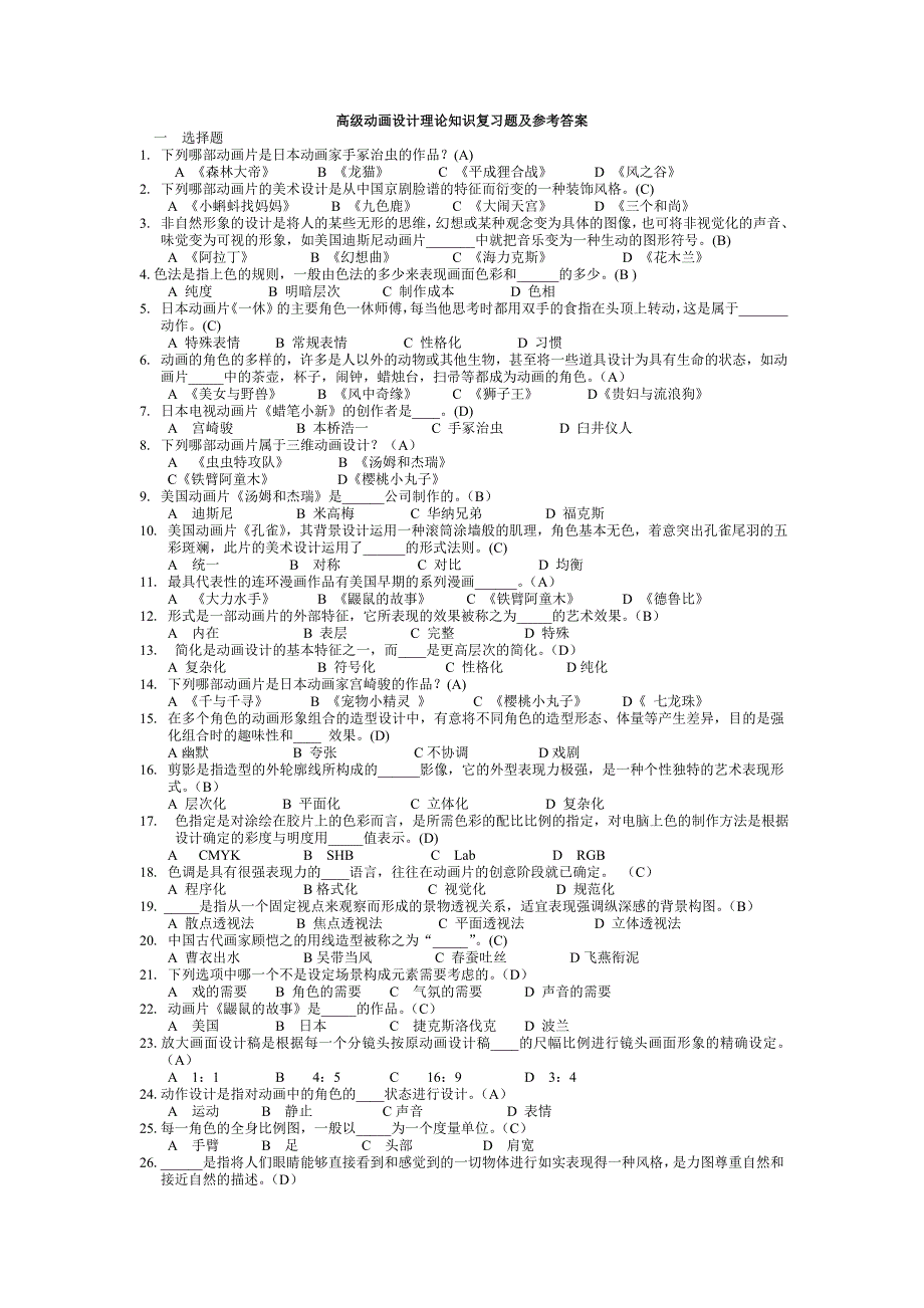 动画设计理论知识复习题及参考答案_第1页