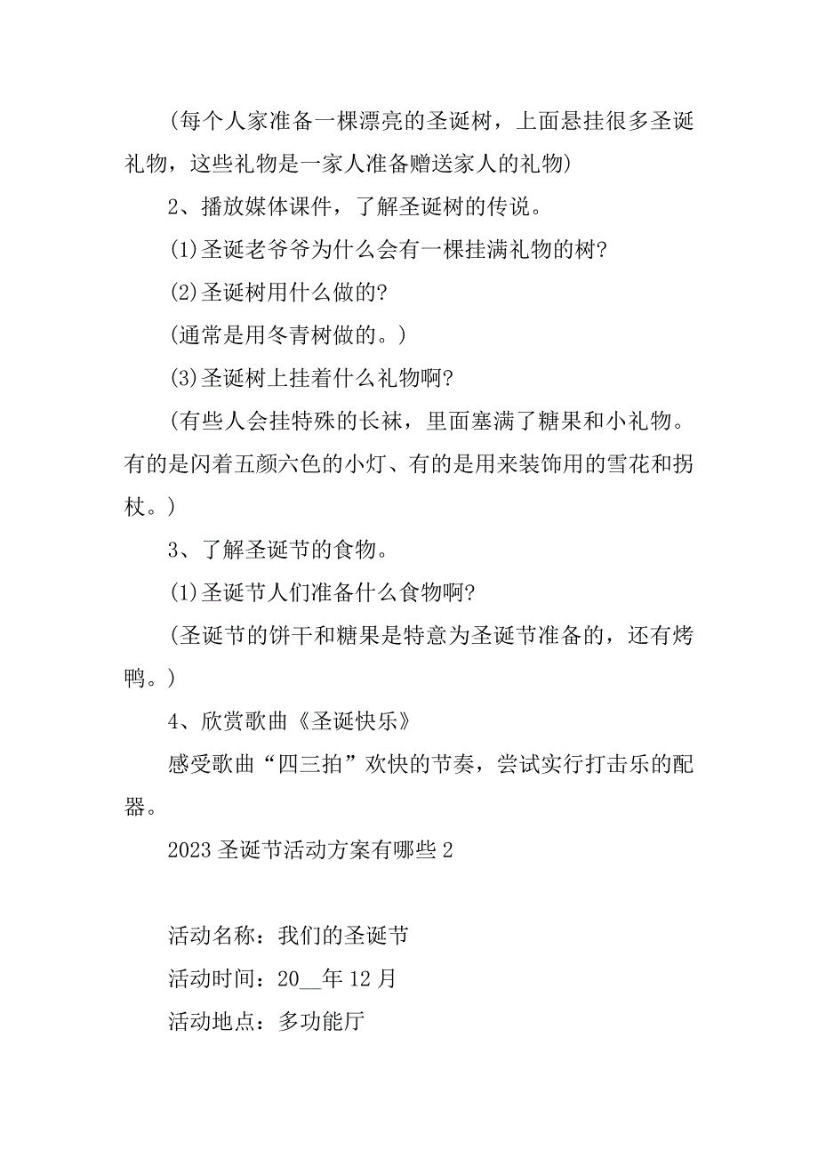 2023年圣诞节活动方案有哪些_第2页