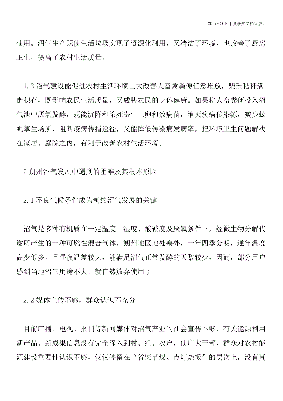 北方生态农业中的沼气产业研究【2018年极具参考价值毕业设计首发】.doc_第2页