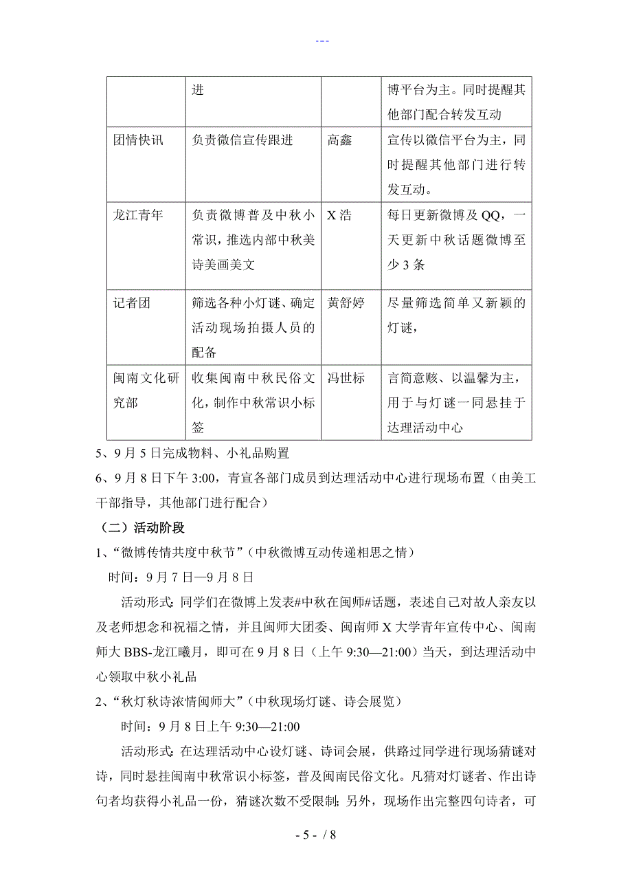 中节策划书模板_第5页