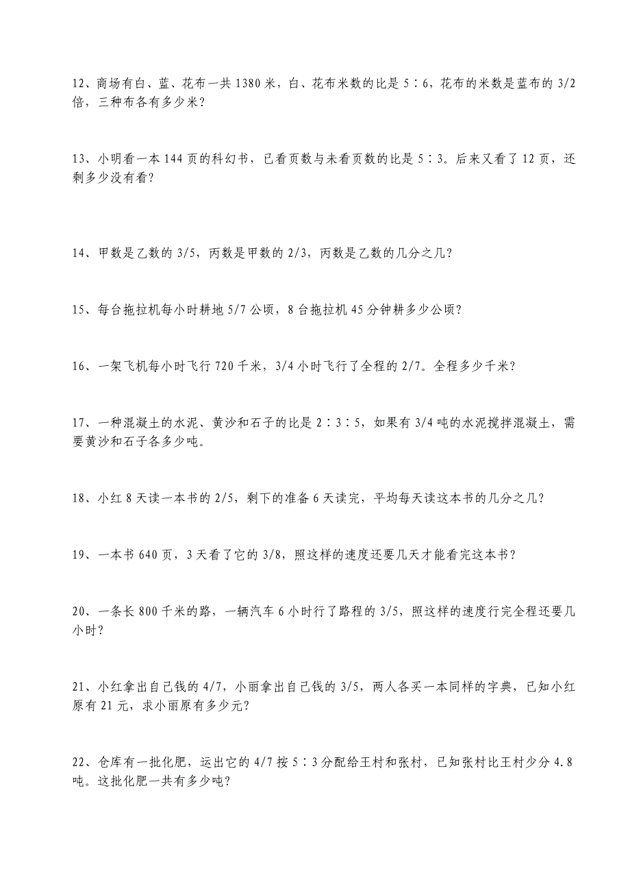 六年级分数应用题专项练习卷_第2页