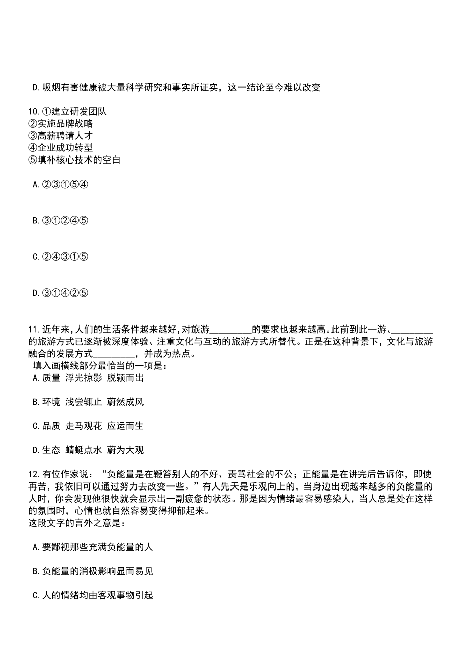 2023年06月2023年贵州贵阳经济技术开发区工会工作委员会社会工作者招考聘用笔试题库含答案解析_第4页