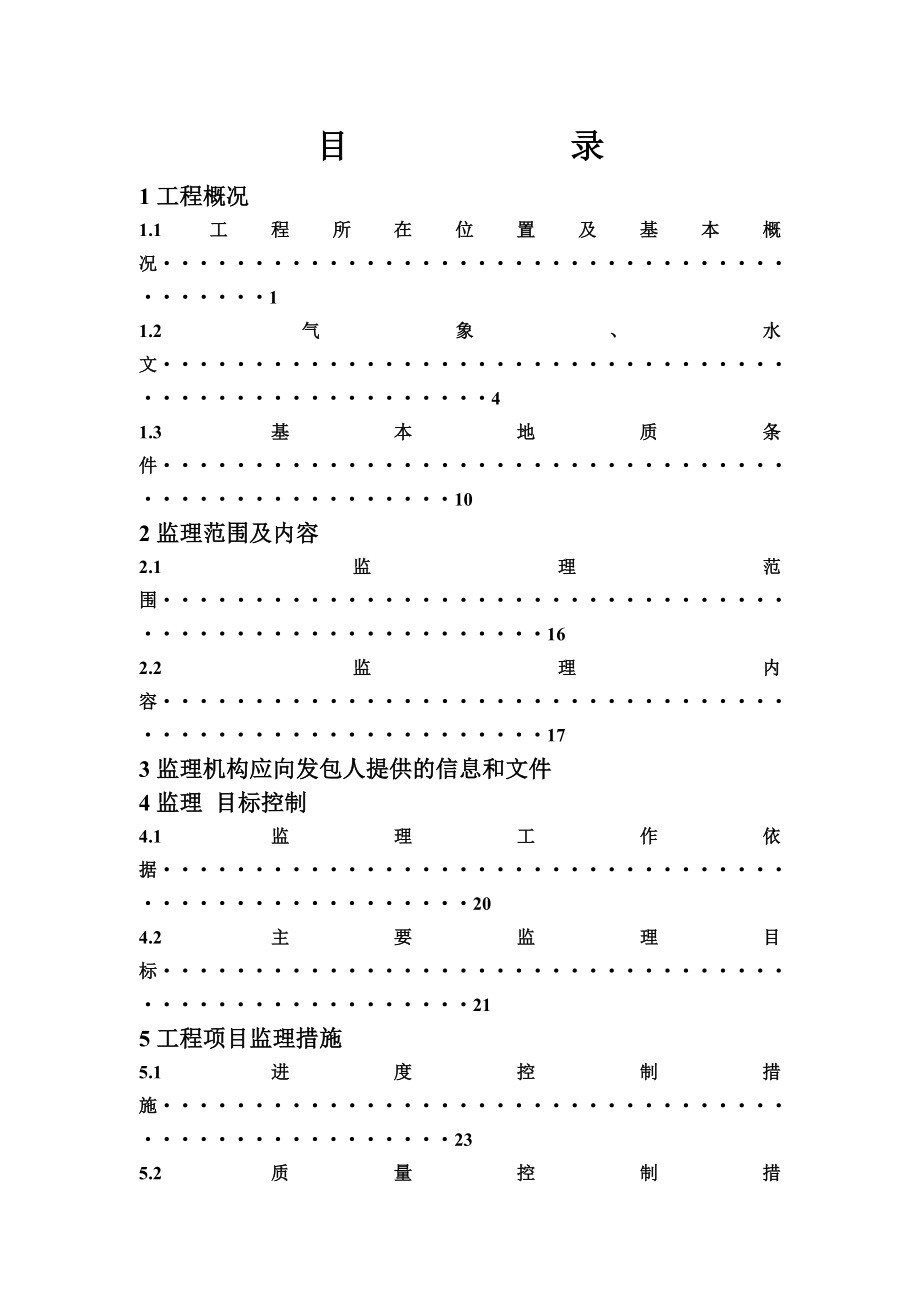 水电工程监理规化.doc_第3页