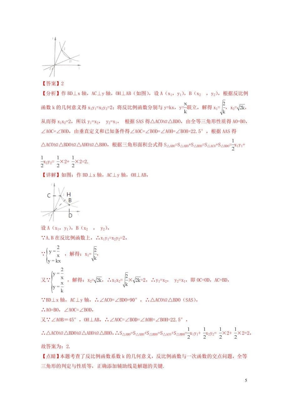 中考数学真题分类汇编第二期专题21全等三角形试题含解析01253125_第5页