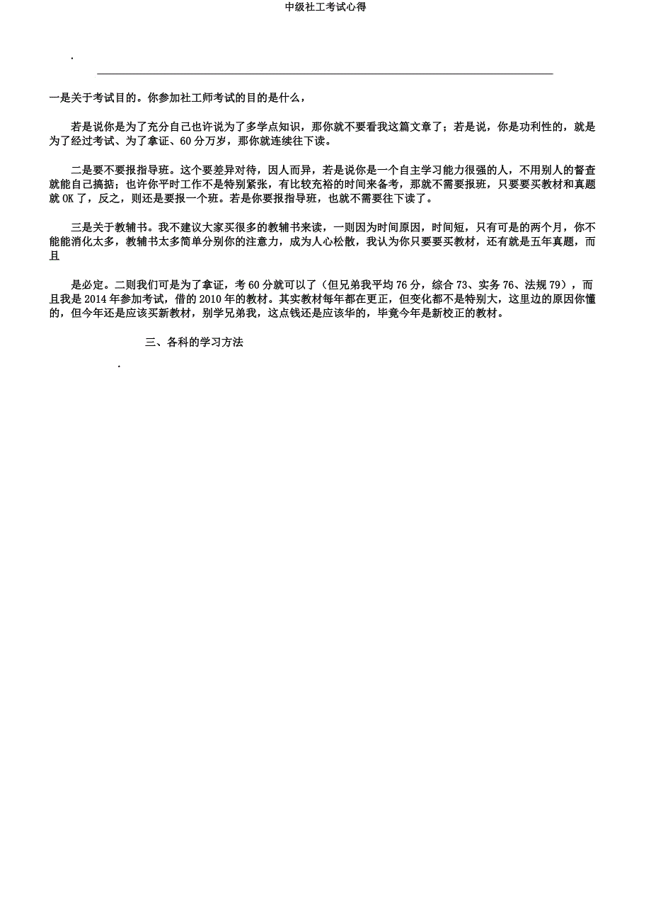 中级社工考试心得.docx_第2页