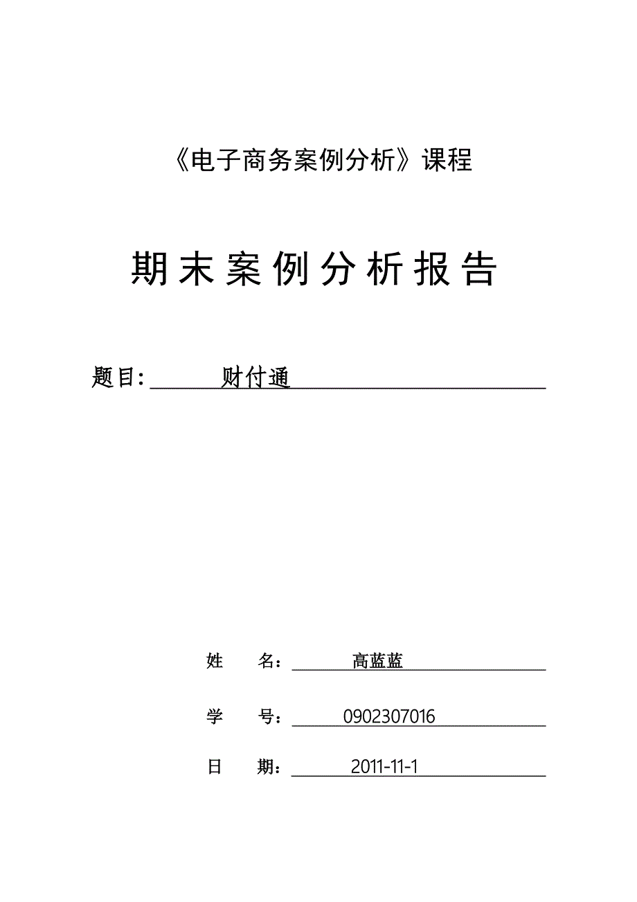 电子商务案例分析期末考试卷_第4页