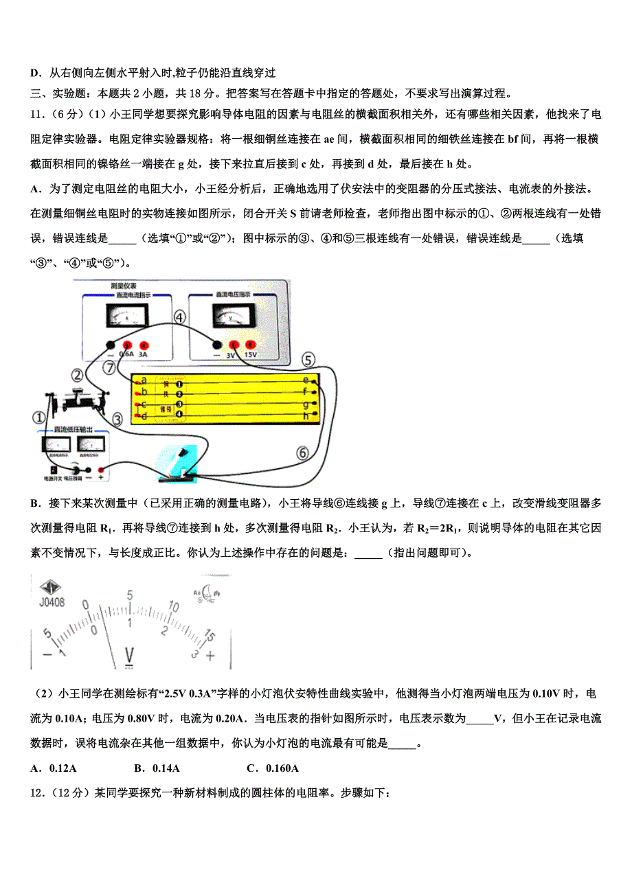 2023学年江西省南昌第二中学物理高二下期末教学质量检测模拟试题（含解析）.doc_第4页