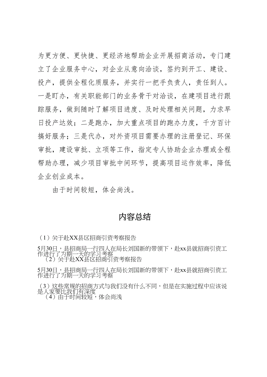 2022年关于赴X县区招商引资考察报告-.doc_第3页