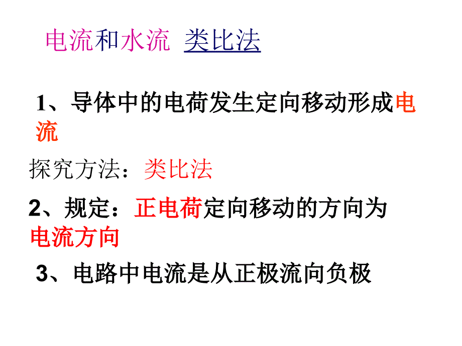 13.3怎样认识和测量电流_第4页