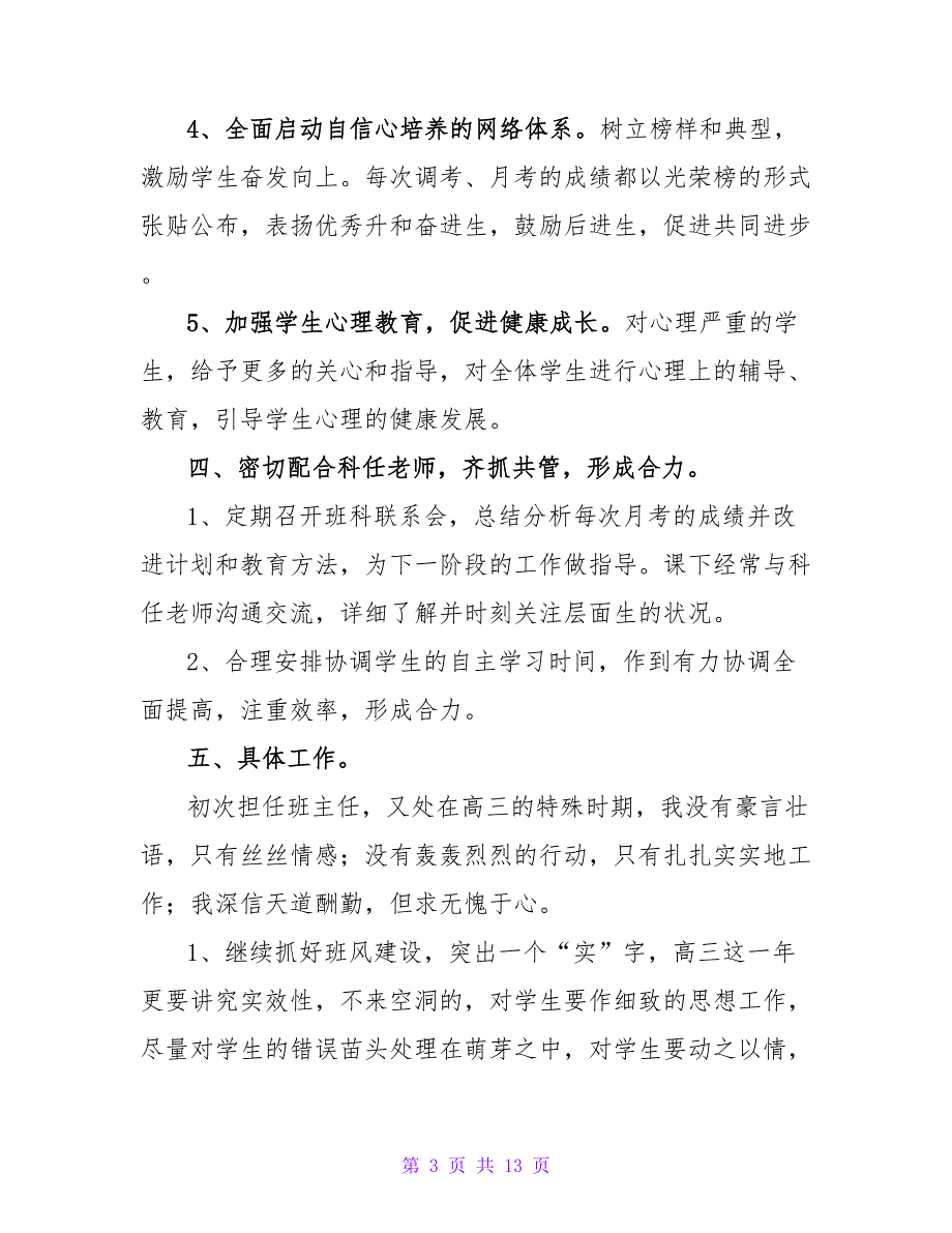 高中班主任工作计划热门范文三篇_第3页