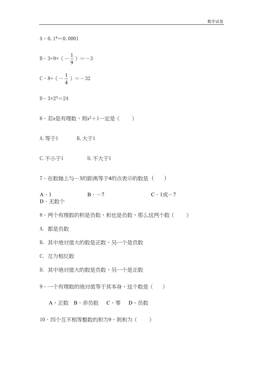 第二章有理数及其运算测试题及答案(DOC 7页)_第2页